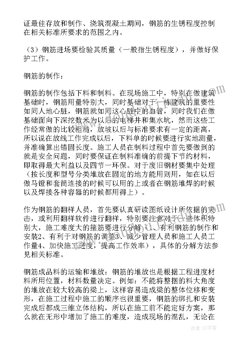 建筑工程毕业实践总结(优质8篇)