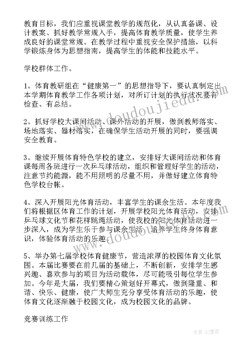 2023年教师训练营活动方案 训练工作计划(模板5篇)