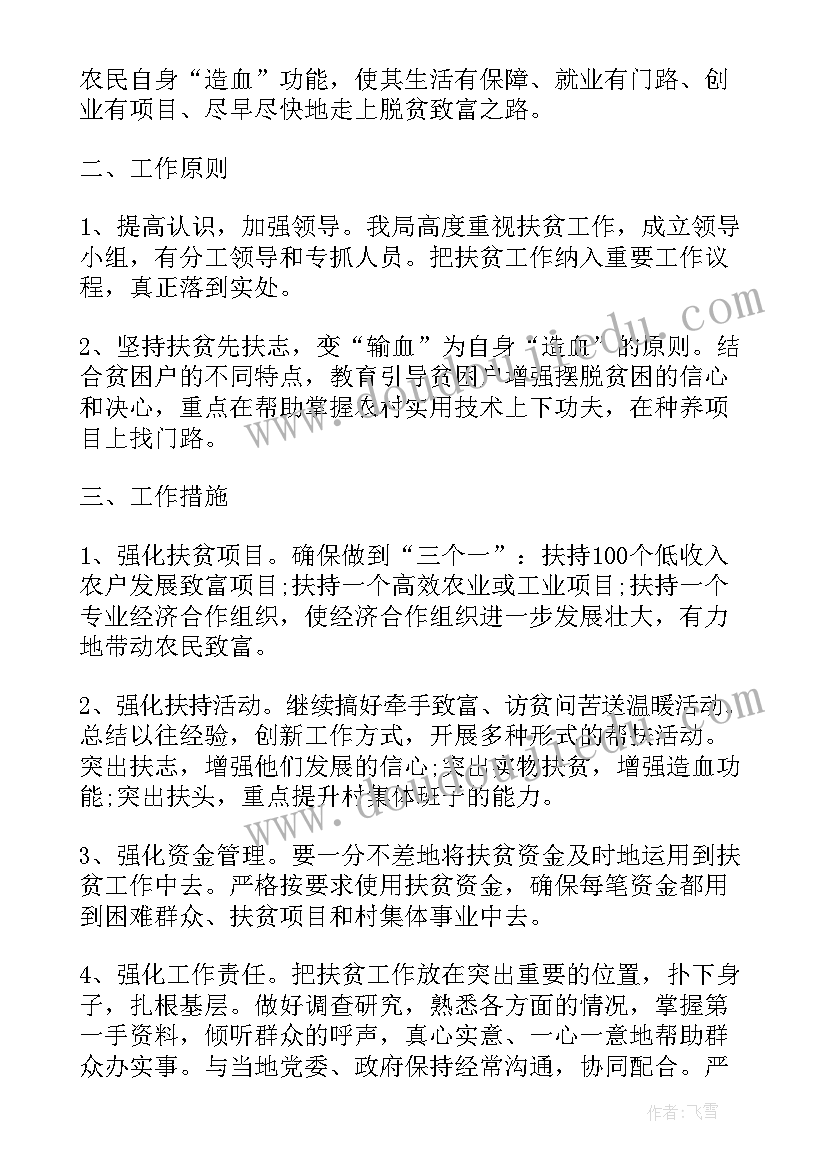 新疆扶贫工作总结 农村大学生扶贫工作计划(通用5篇)