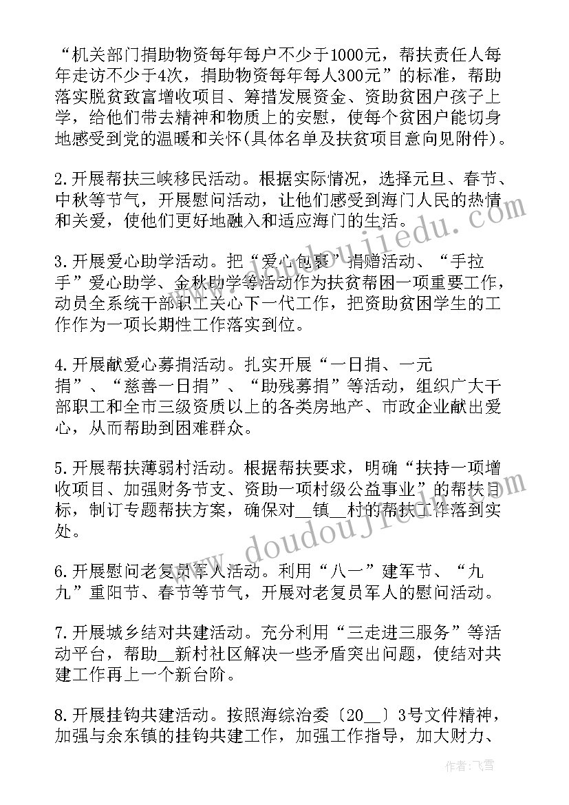 新疆扶贫工作总结 农村大学生扶贫工作计划(通用5篇)