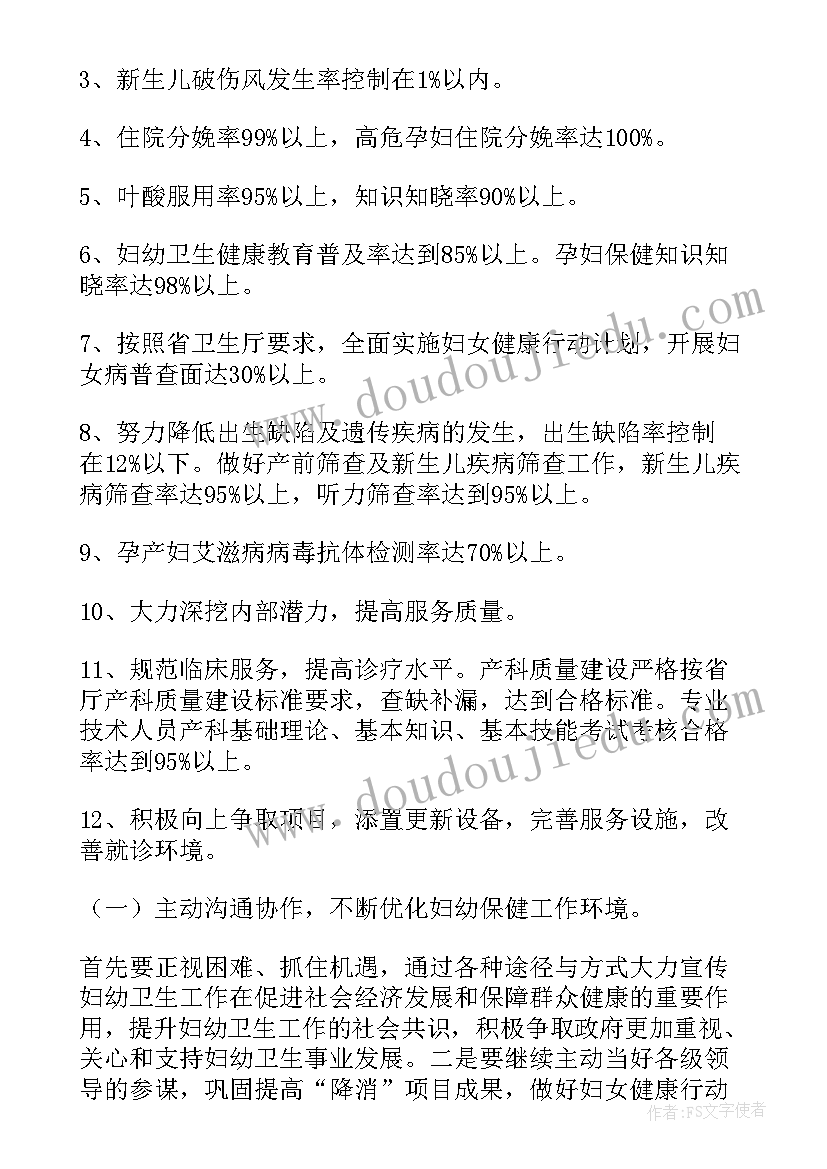 2023年妇幼医务科工作计划(优秀5篇)