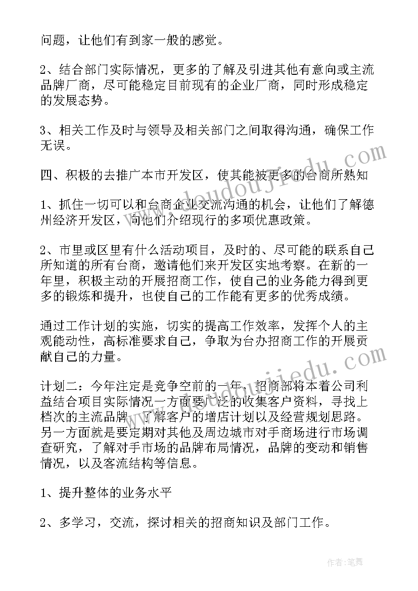 最新科技招商工作计划书 招商工作计划(汇总9篇)