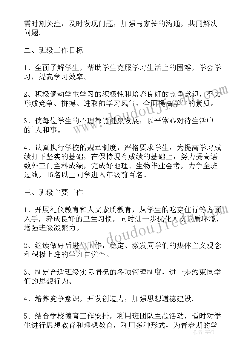 2023年初中班级计划书学生(优质8篇)