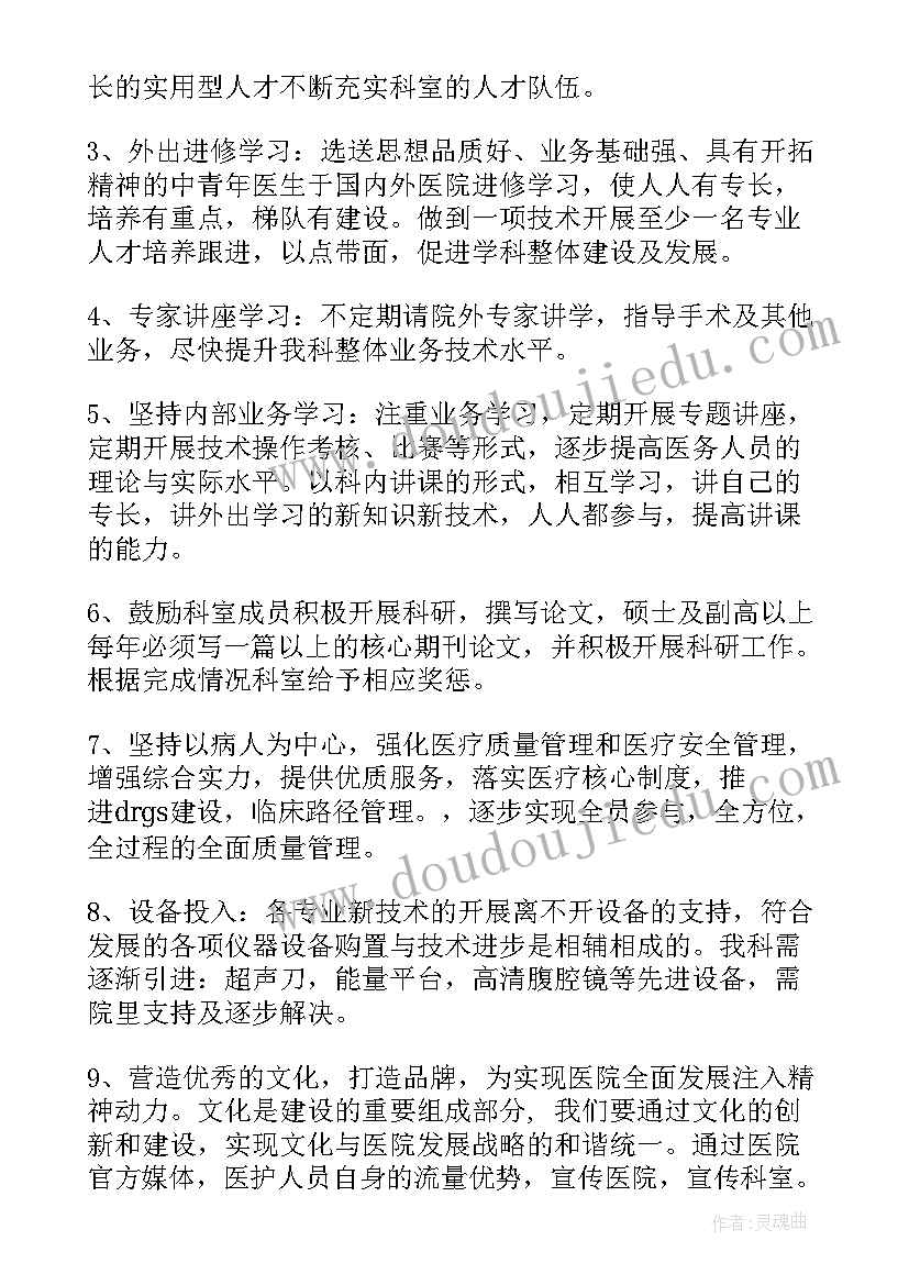 微创外科工作计划 外科护理工作计划(大全5篇)