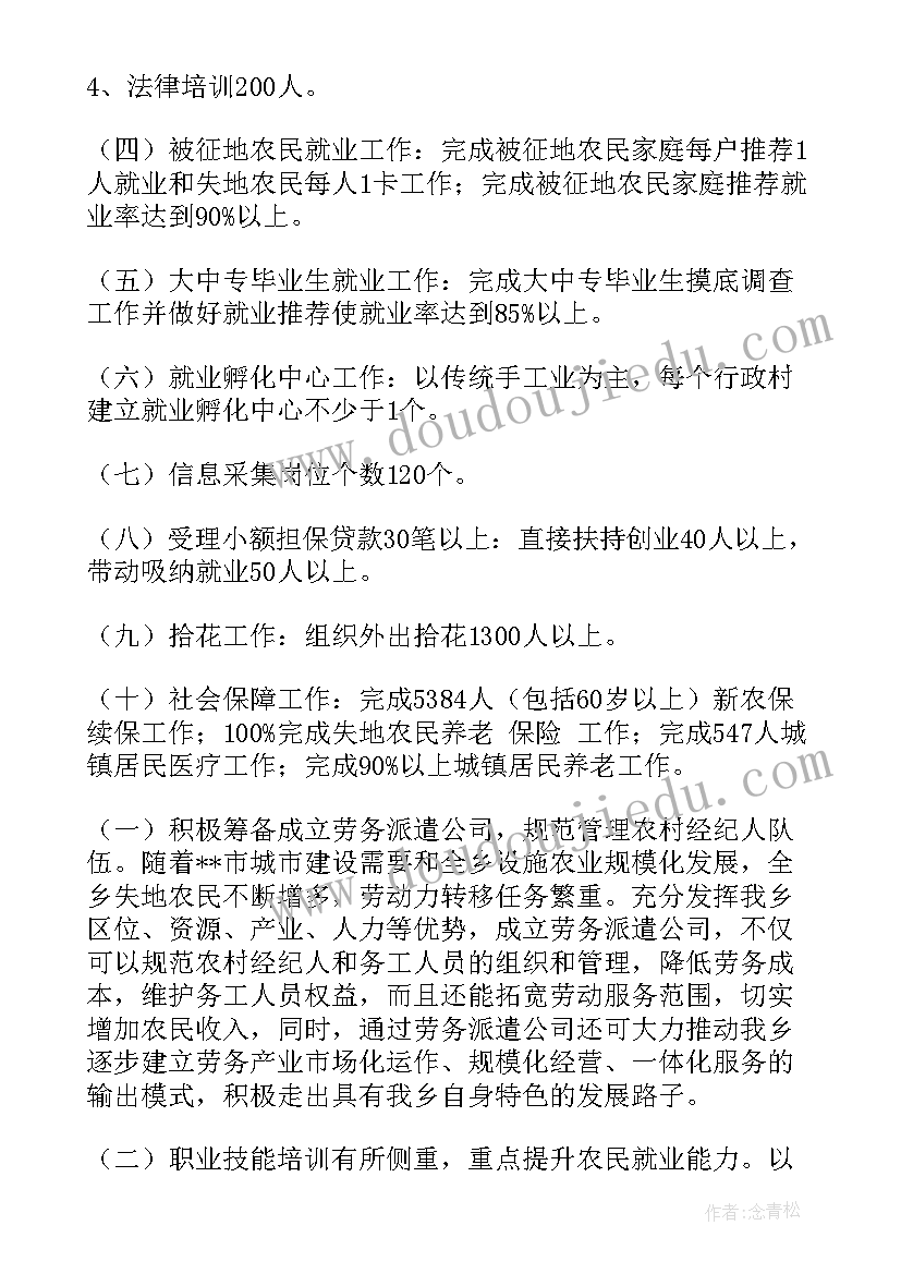 水库泄洪工作计划 水库移民局工作计划(优质5篇)