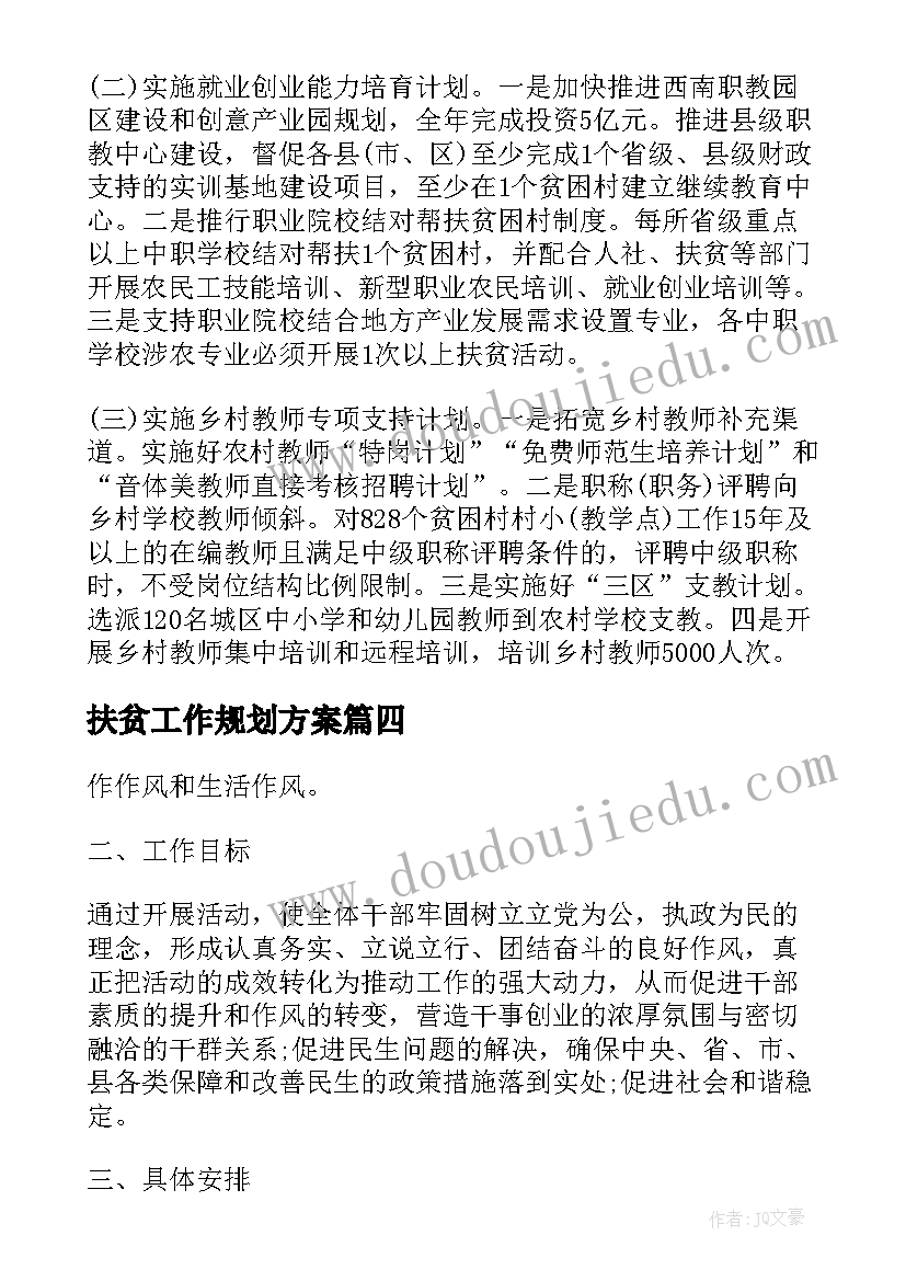 2023年扶贫工作规划方案(通用5篇)