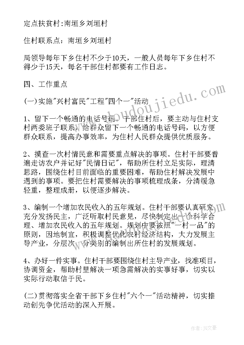 2023年扶贫工作规划方案(通用5篇)