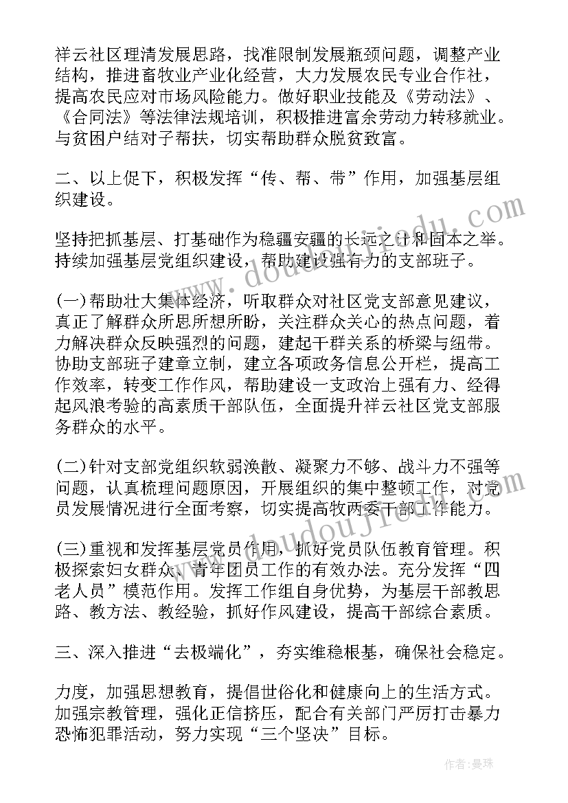 最新访惠聚工作推进会方案(通用5篇)