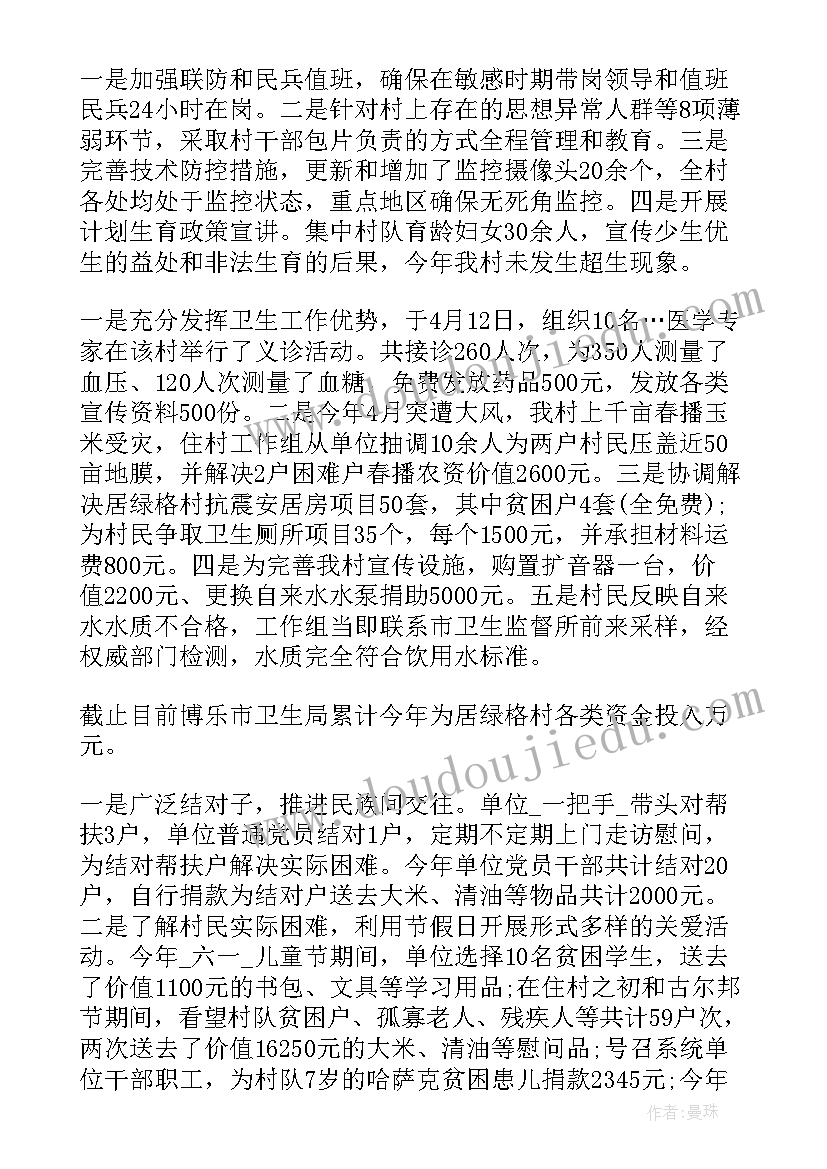 最新访惠聚工作推进会方案(通用5篇)