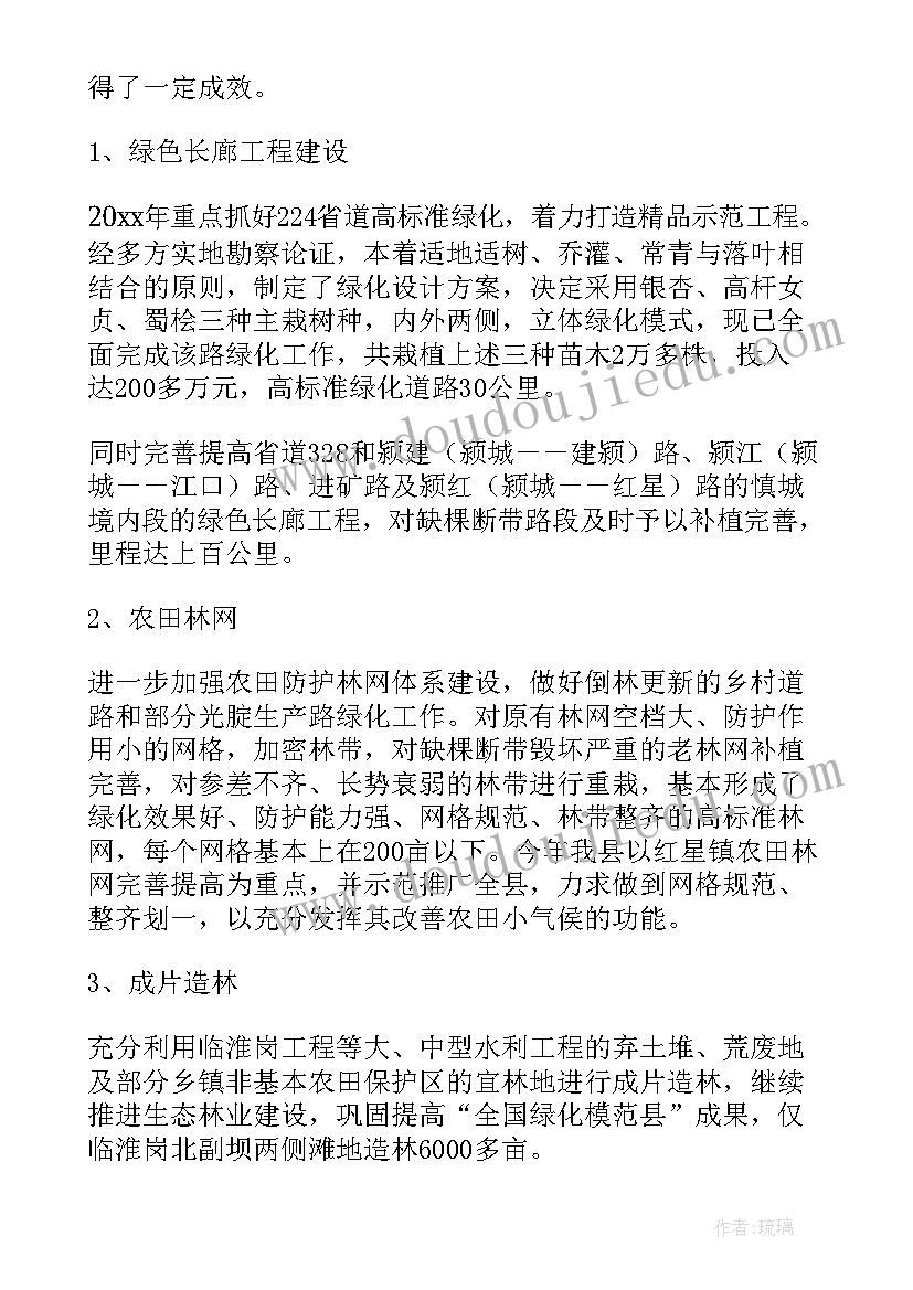 最新廊坊规划管理技术规定 绿化规划工作计划(模板6篇)