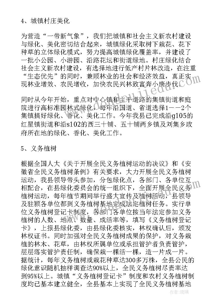 最新廊坊规划管理技术规定 绿化规划工作计划(模板6篇)