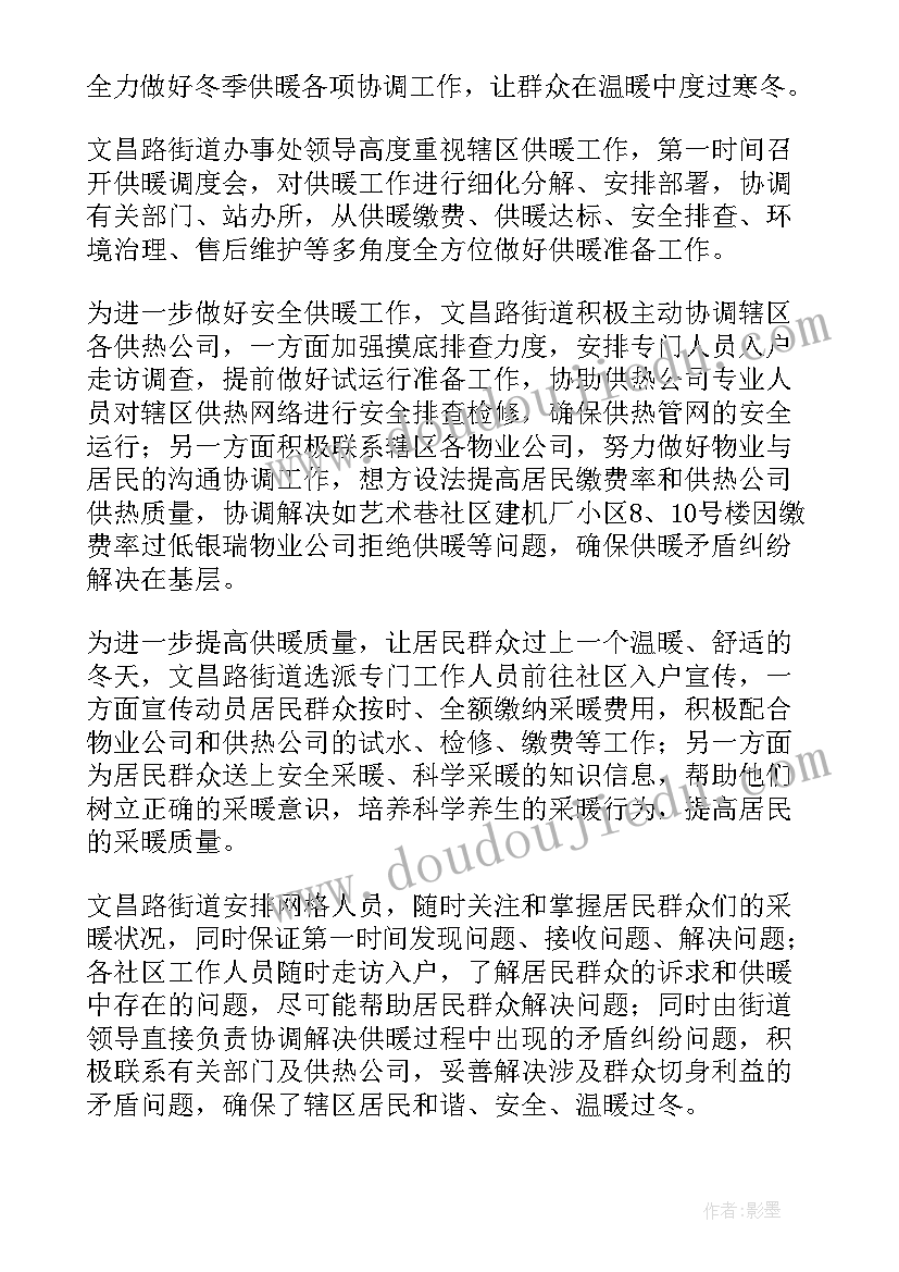 供暖收费上半年工作总结(实用9篇)