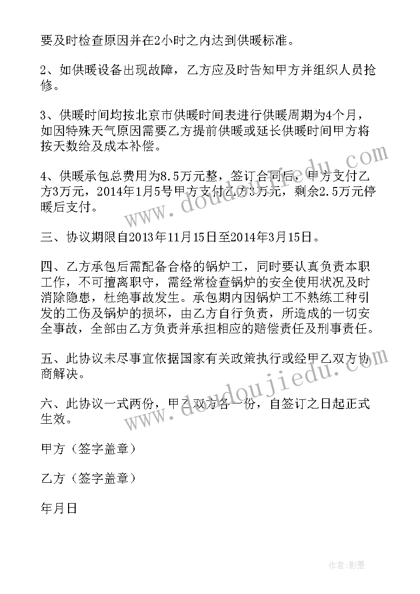 供暖收费上半年工作总结(实用9篇)