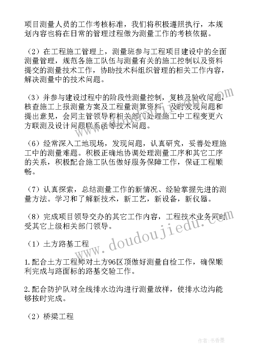 测量工作计划安排 工程测量下半年工作计划(优质8篇)