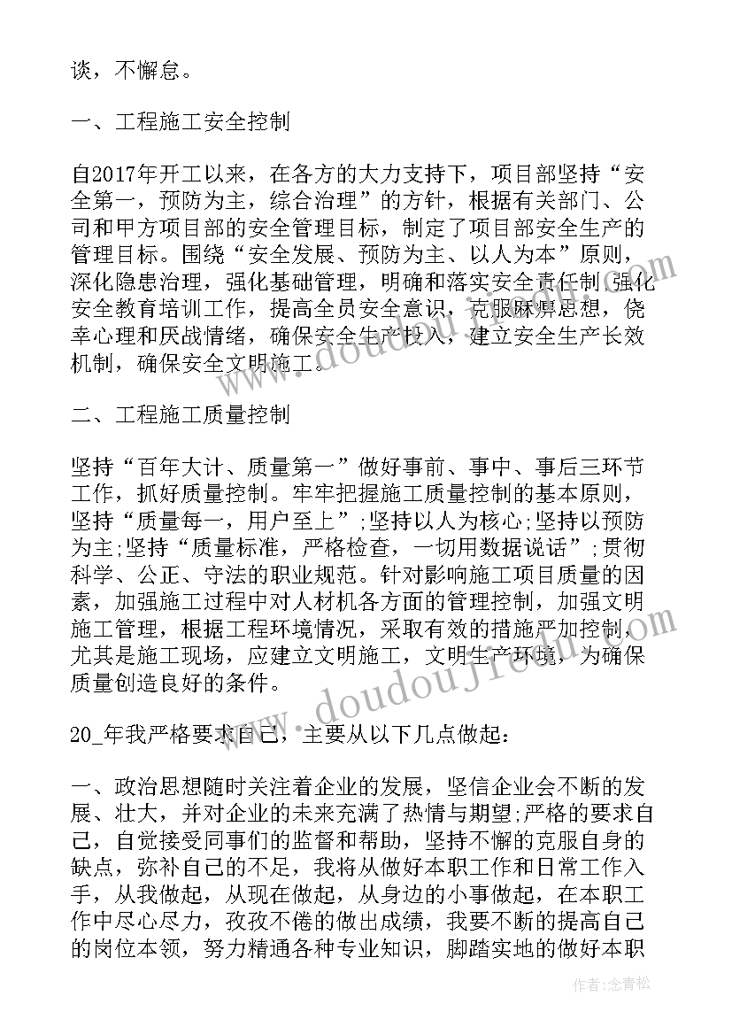 项目管理工作规划与工作目标(优质7篇)