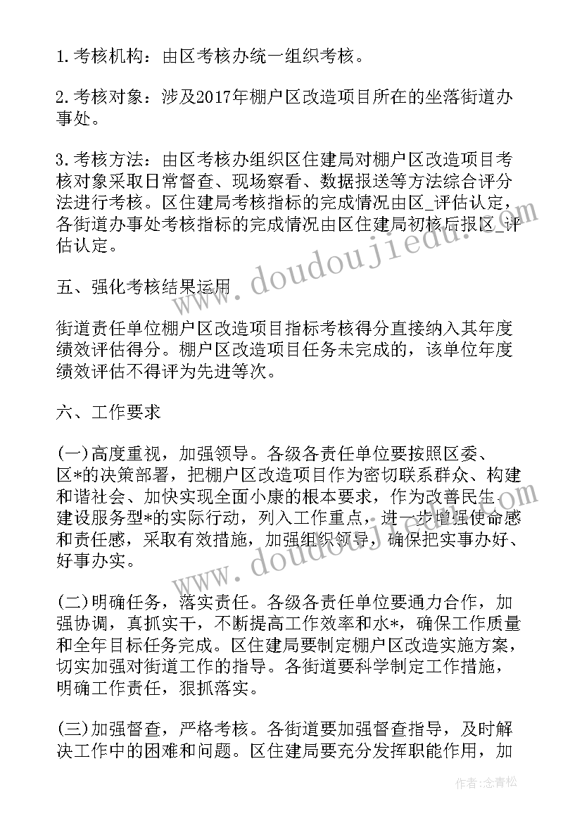 2023年农村改厕工作计划(大全5篇)