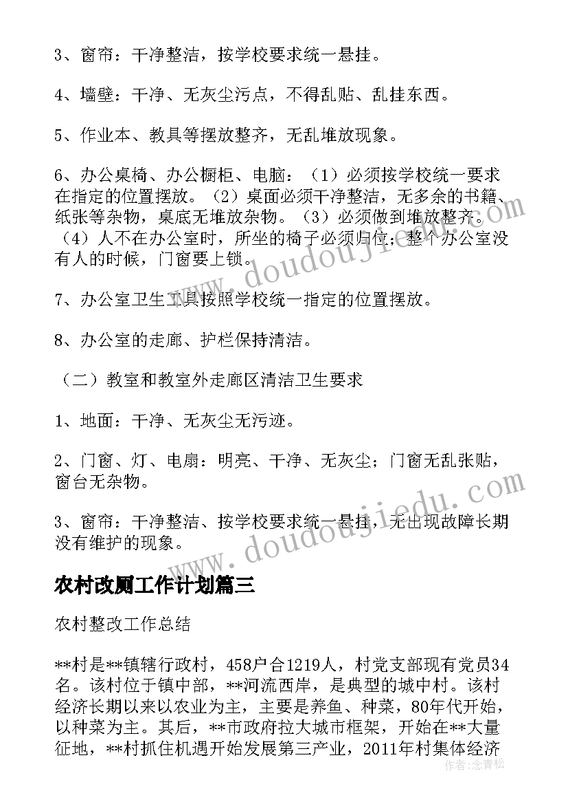 2023年农村改厕工作计划(大全5篇)