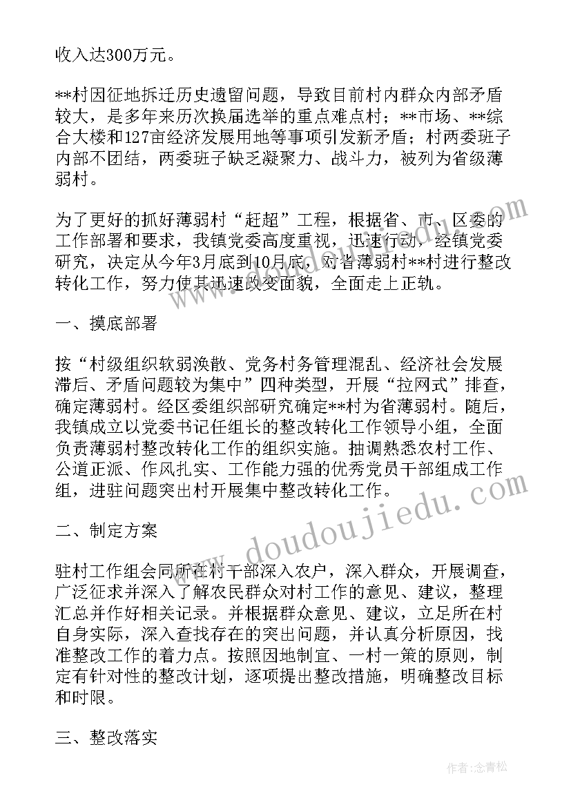 2023年农村改厕工作计划(大全5篇)