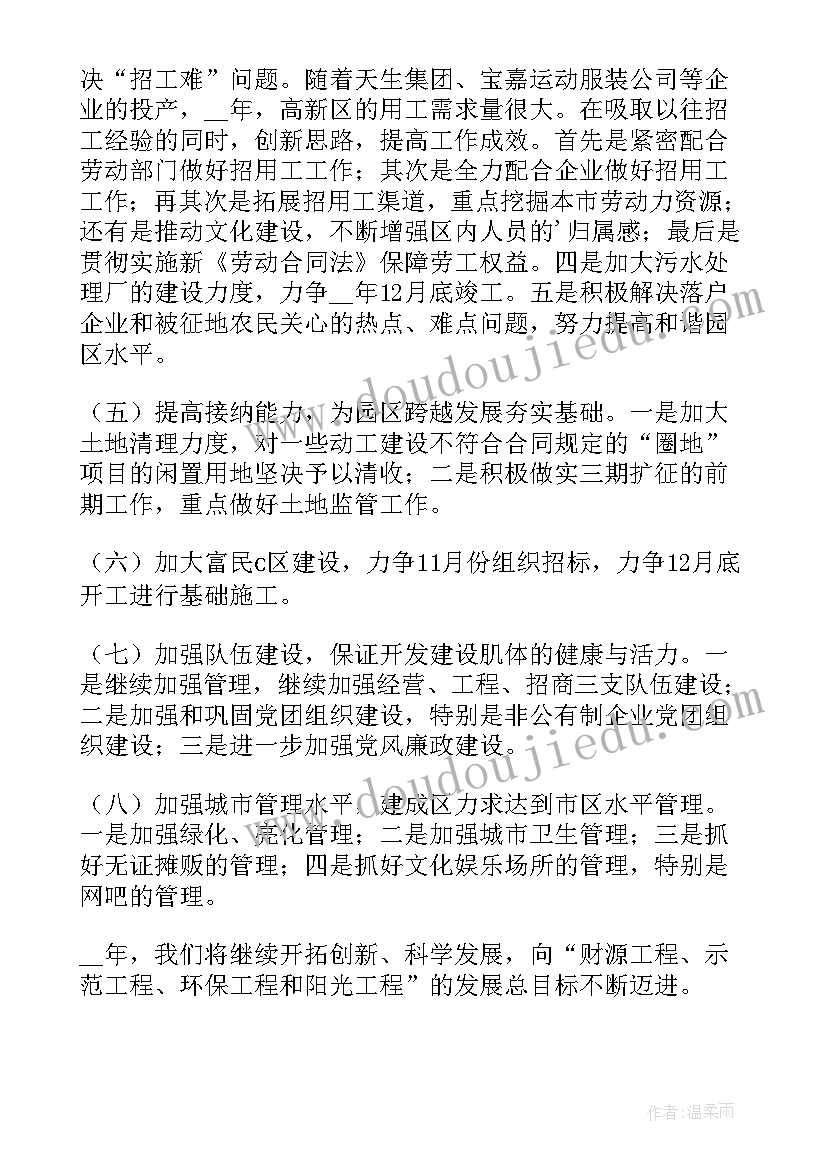 最新文旅开发工作计划和目标(模板9篇)