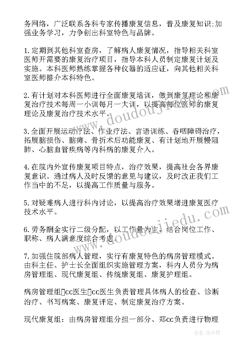 2023年康复小组活动 康复科工作计划(优秀7篇)