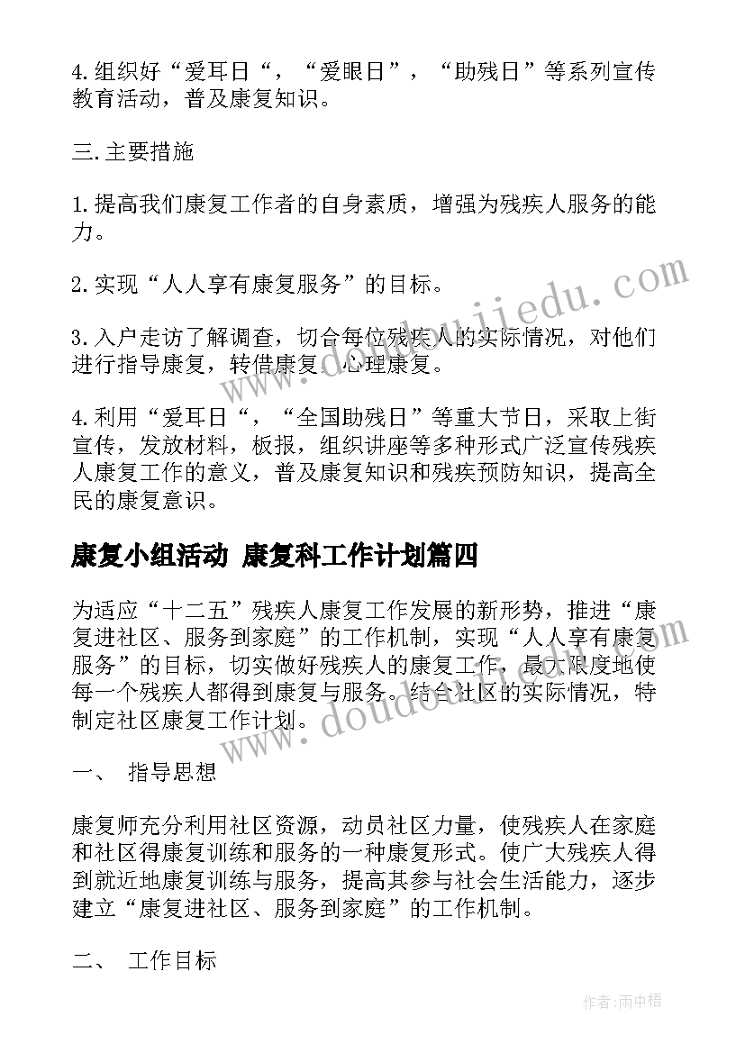 2023年康复小组活动 康复科工作计划(优秀7篇)