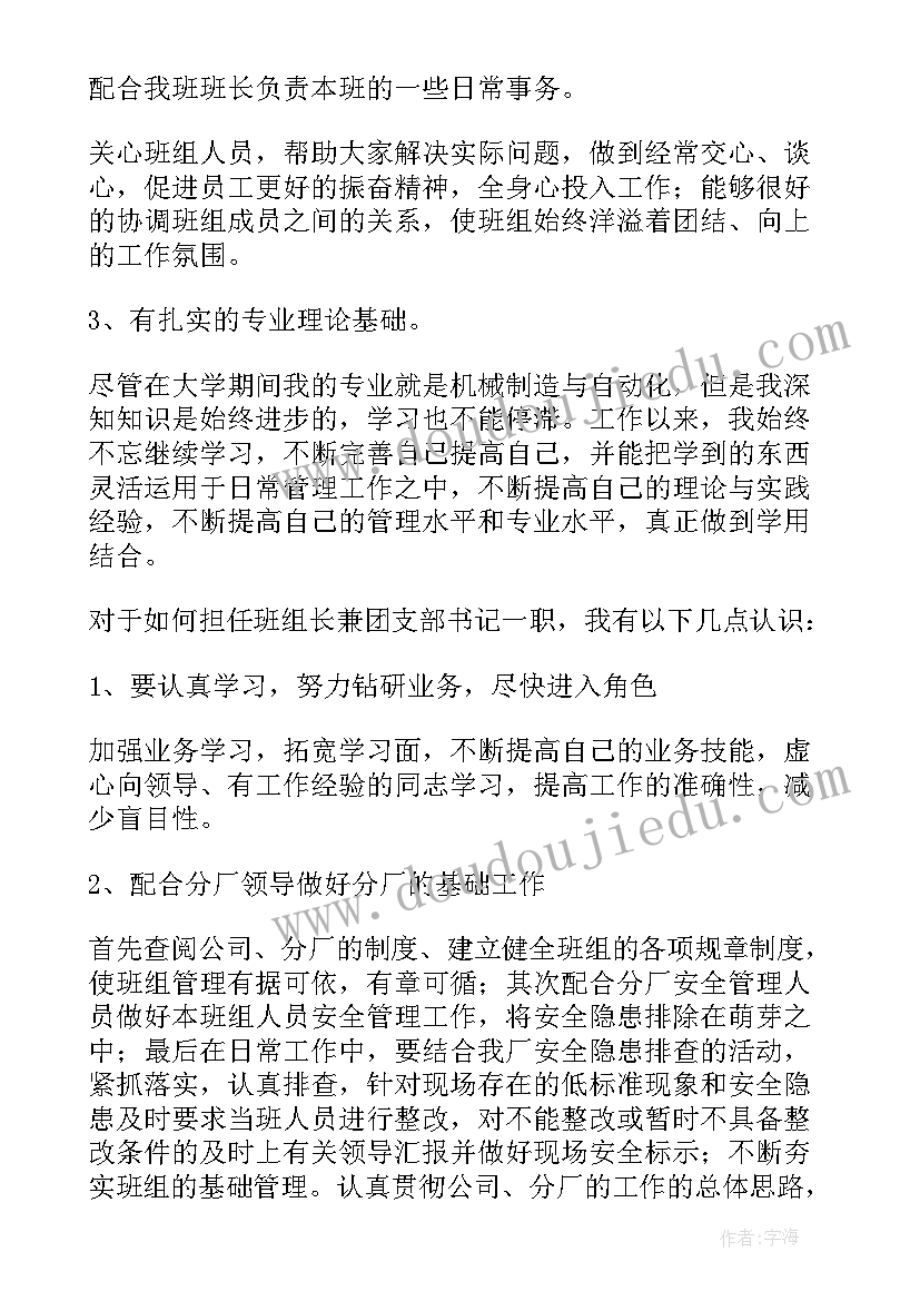 2023年组长竞聘书 组长竞聘演讲稿(汇总8篇)