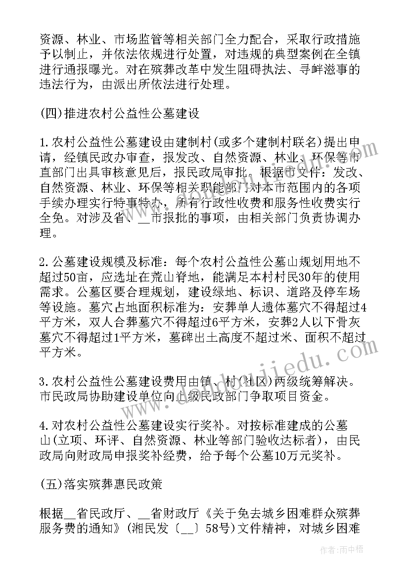 县局殡葬改革工作计划(优秀5篇)