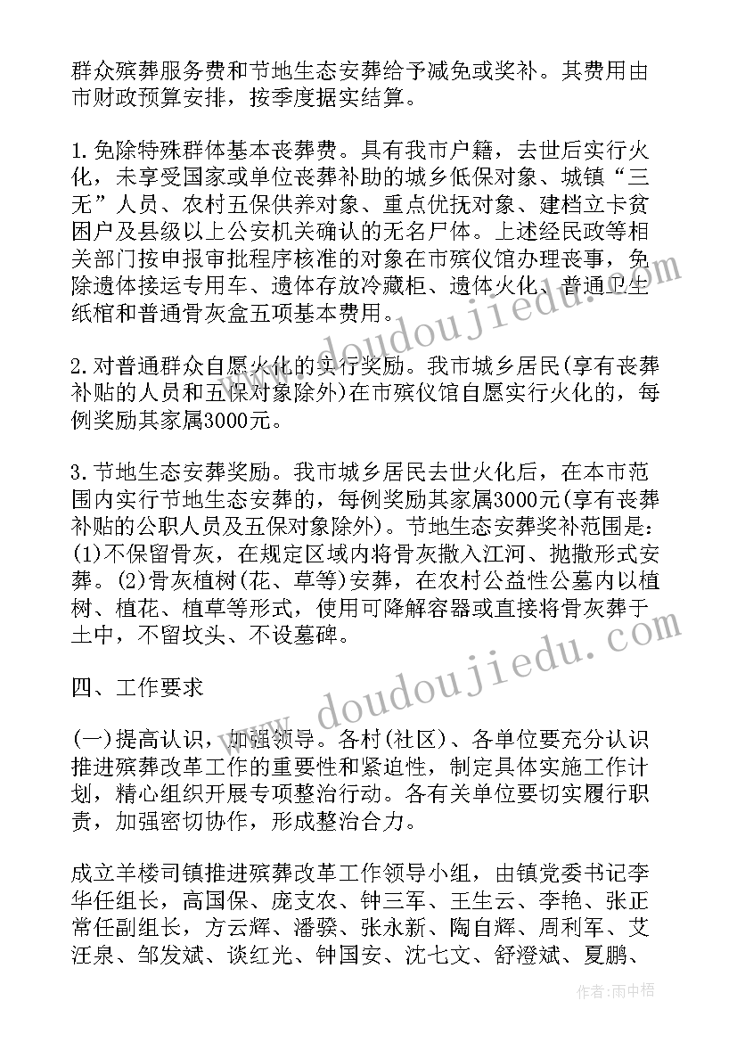 县局殡葬改革工作计划(优秀5篇)