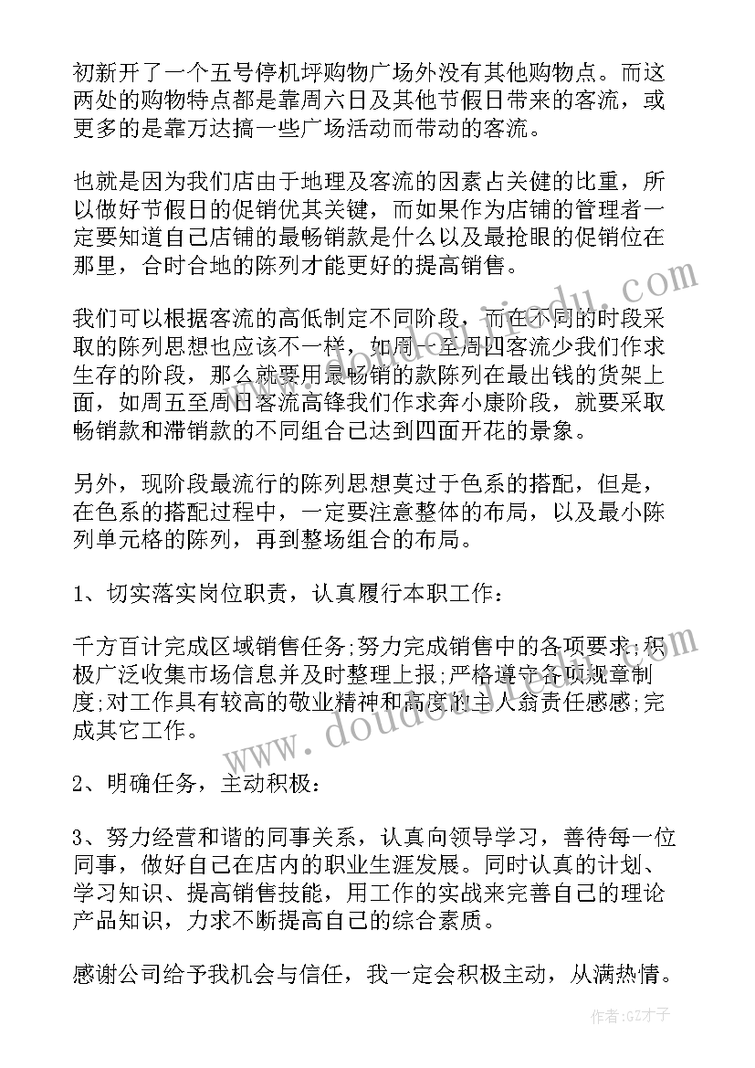 商场品牌营销工作计划(优秀5篇)