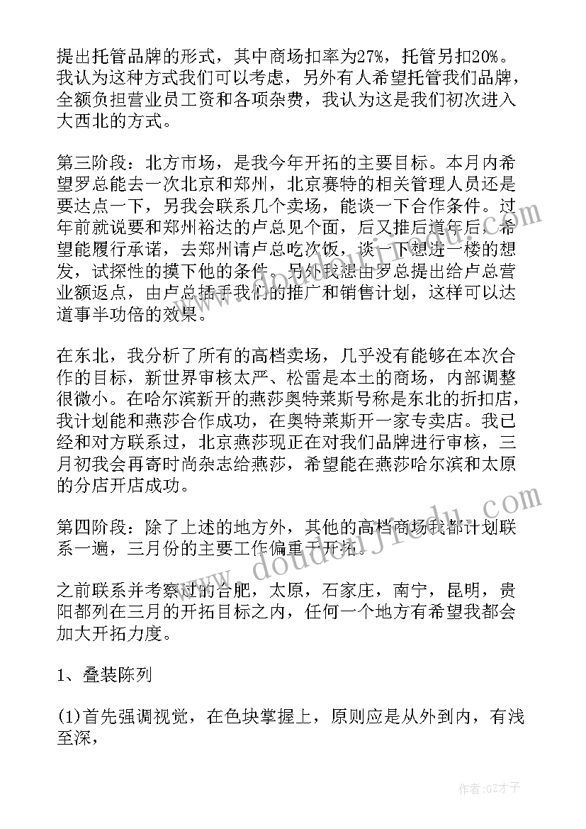 商场品牌营销工作计划(优秀5篇)