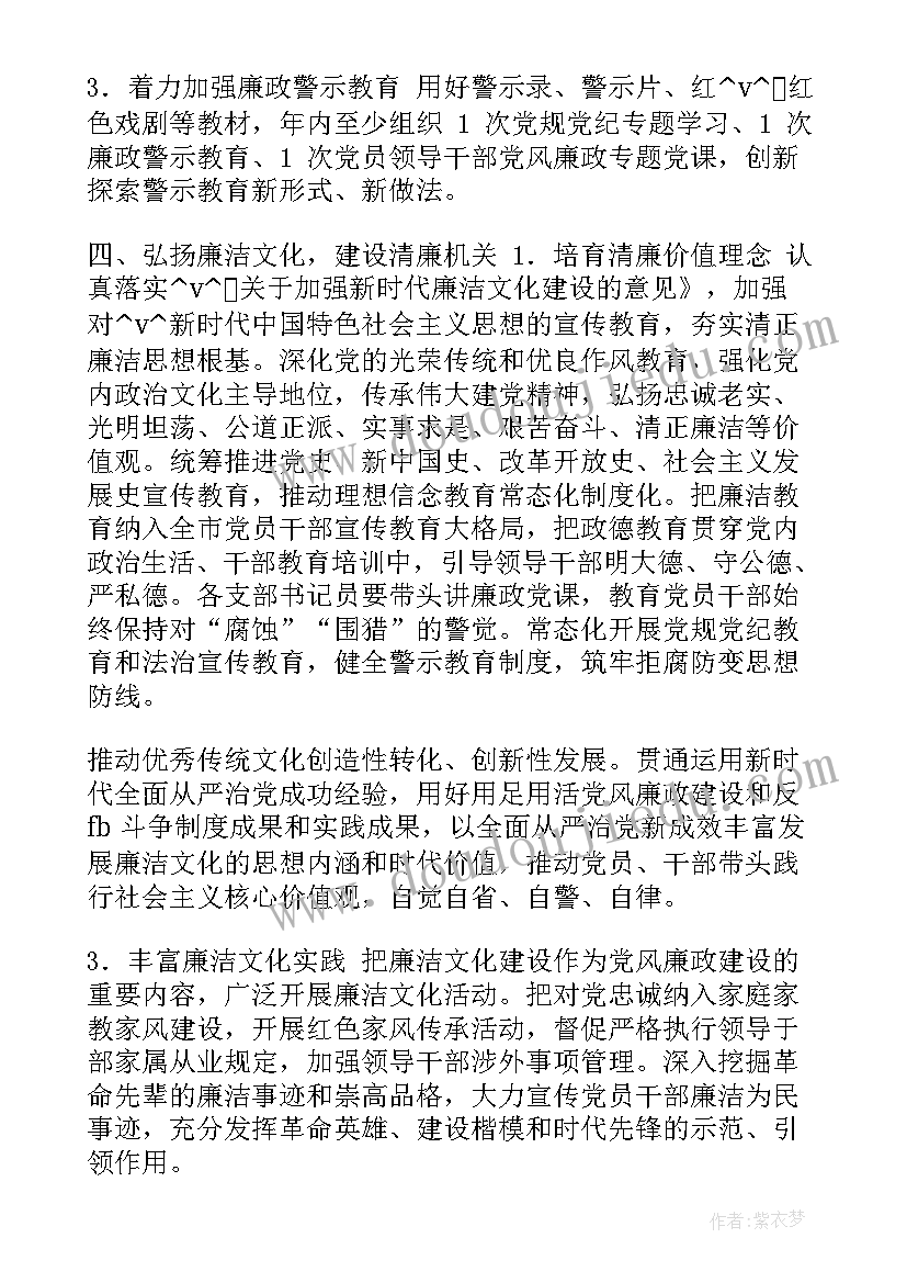 党务工作岗位廉洁建议 党风廉政工作计划(优质5篇)