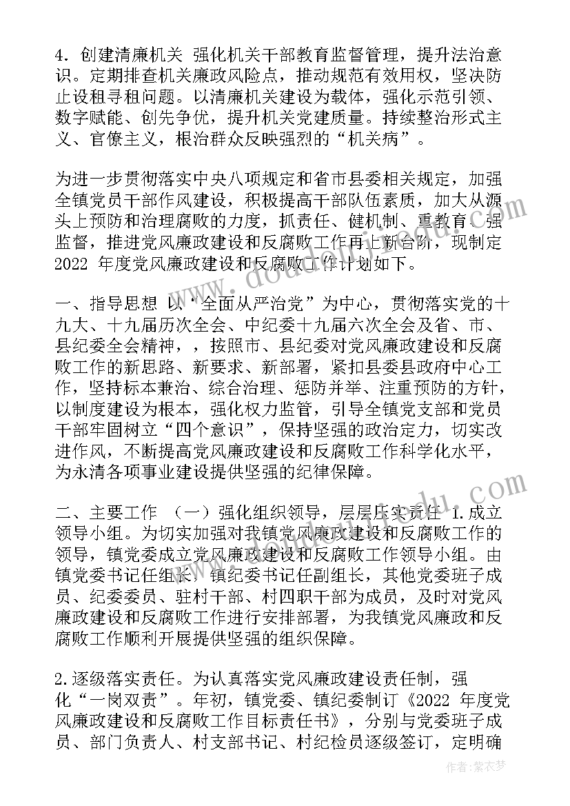 党务工作岗位廉洁建议 党风廉政工作计划(优质5篇)