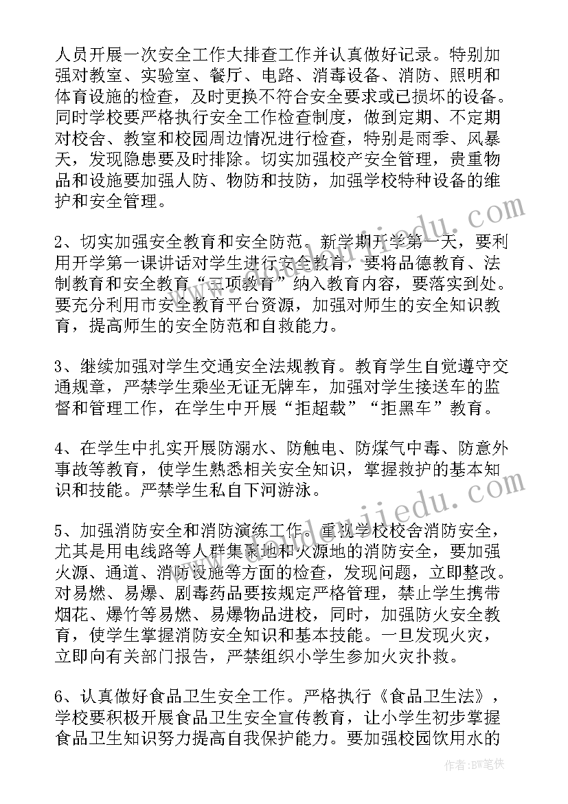 学校治安队工作计划 学校综治安全法制工作计划(优秀5篇)