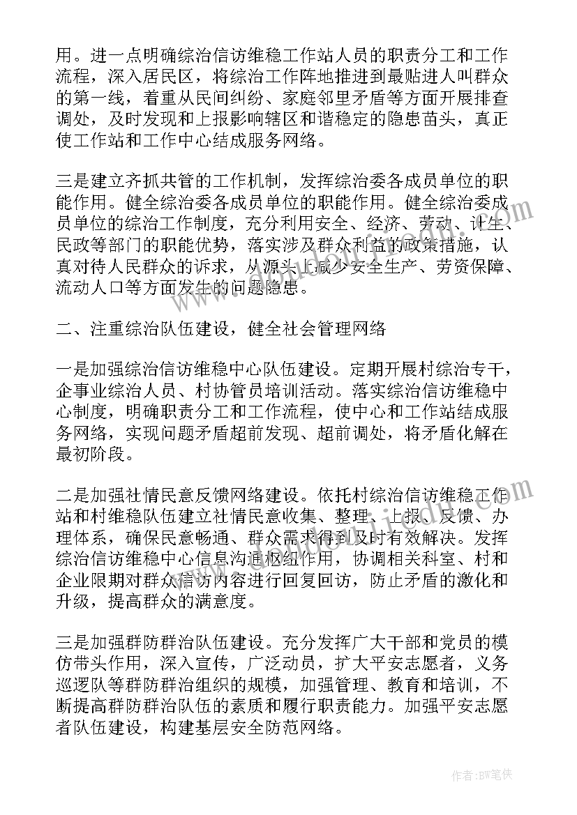 学校治安队工作计划 学校综治安全法制工作计划(优秀5篇)