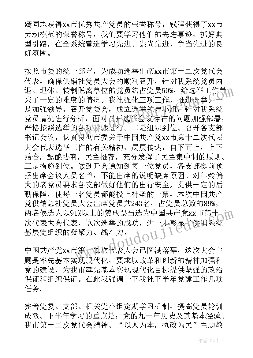 最新党建下月工作安排 下月工作计划(优质5篇)