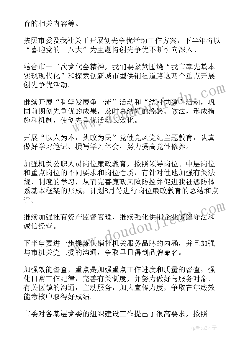 最新党建下月工作安排 下月工作计划(优质5篇)