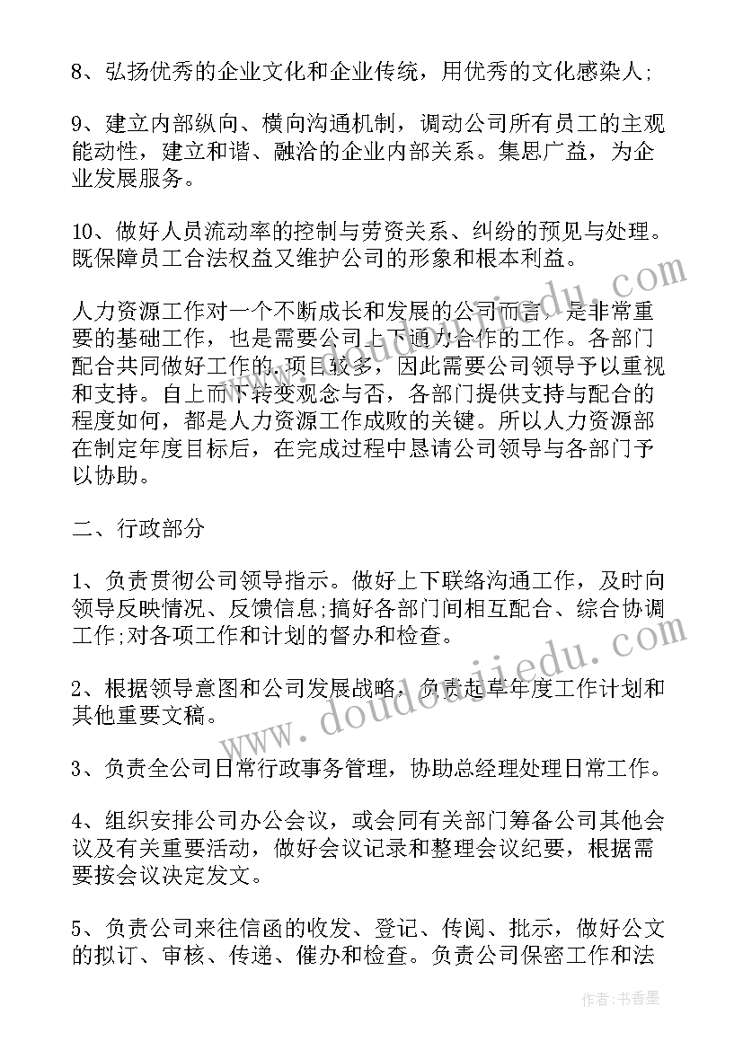 2023年部门管理的工作计划和目标(大全7篇)