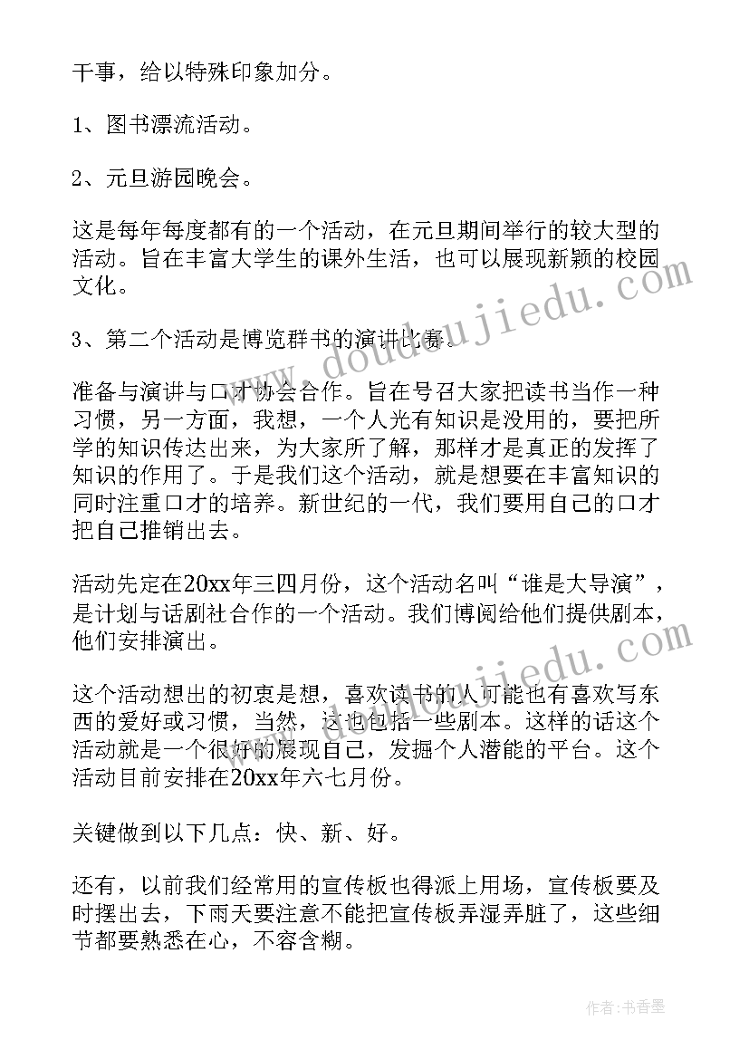 2023年部门管理的工作计划和目标(大全7篇)