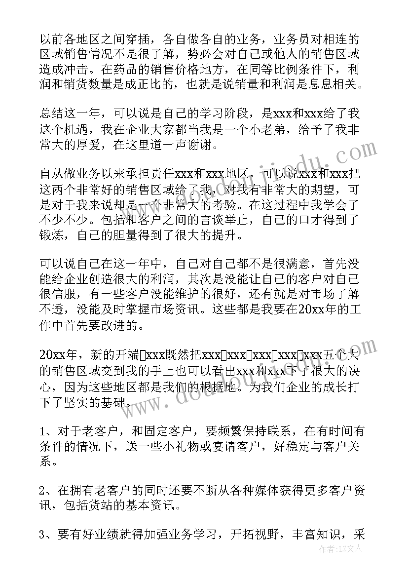 2023年代表之家的工作计划 医药代表工作计划(精选6篇)