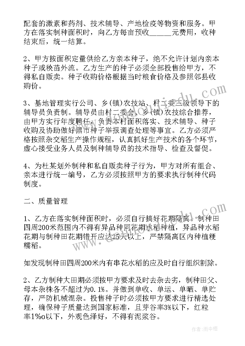 2023年杂交水稻立项 水稻插秧工作计划表(大全5篇)