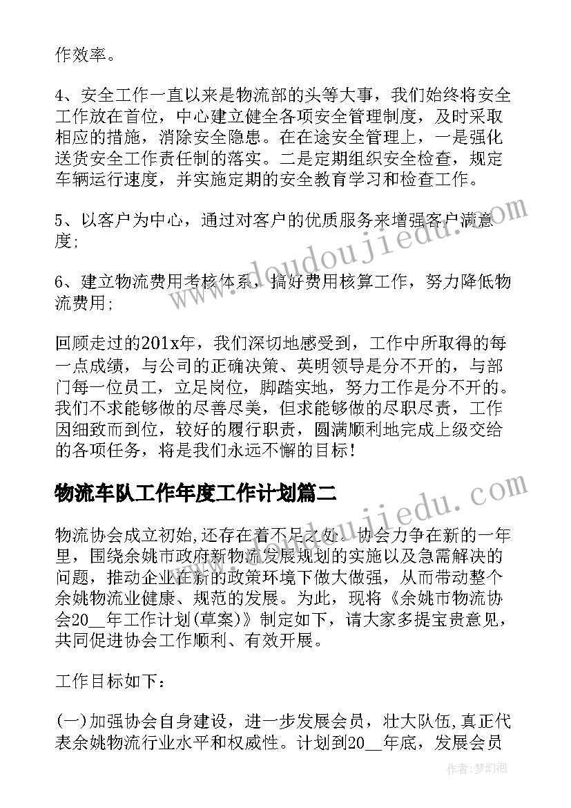 2023年物流车队工作年度工作计划(优秀6篇)