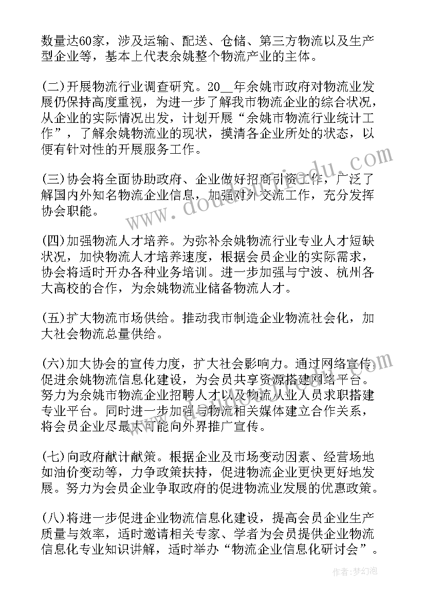 2023年物流车队工作年度工作计划(优秀6篇)