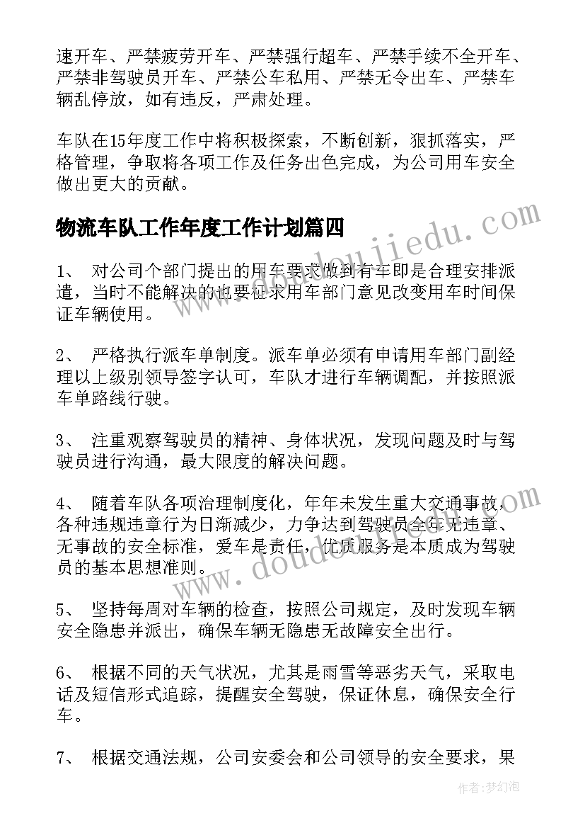 2023年物流车队工作年度工作计划(优秀6篇)