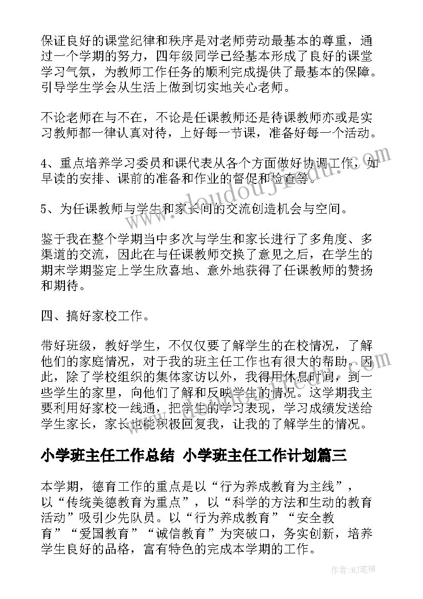 最新小学美术回家的路教学反思 二年级教学反思(汇总7篇)