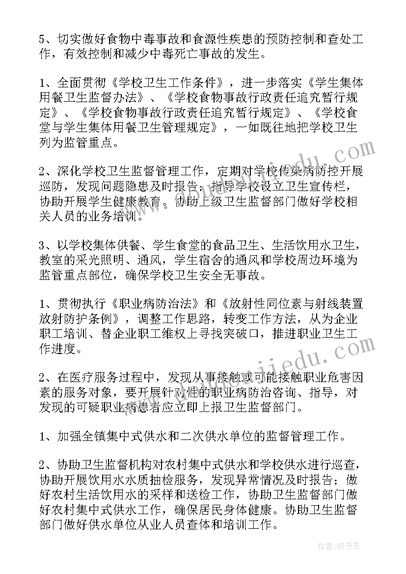 2023年侦查监督经验做法 卫生监督工作计划(汇总5篇)