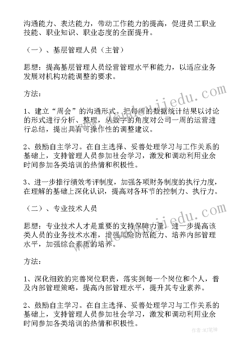 员工关怀计划方案书(优质8篇)