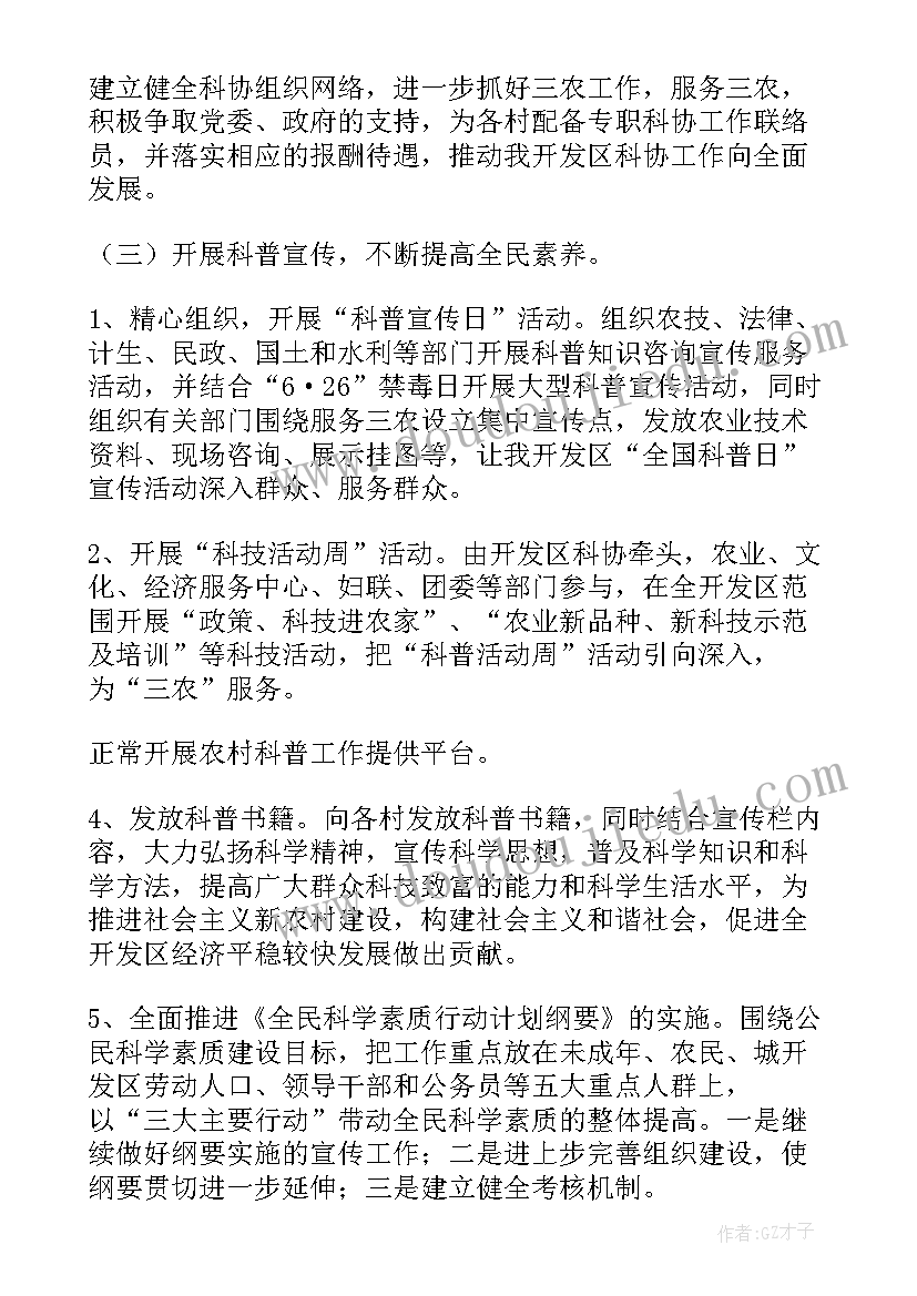 最新科普工作计划英文版 村科普工作计划(通用10篇)