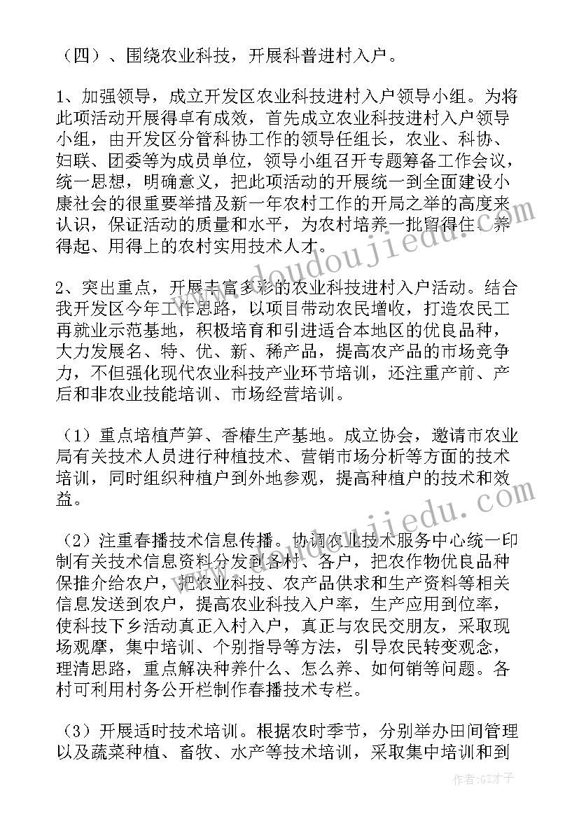 最新科普工作计划英文版 村科普工作计划(通用10篇)