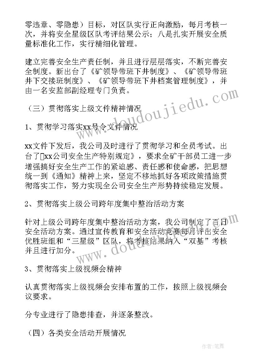 最新招商年终述职报告(精选5篇)