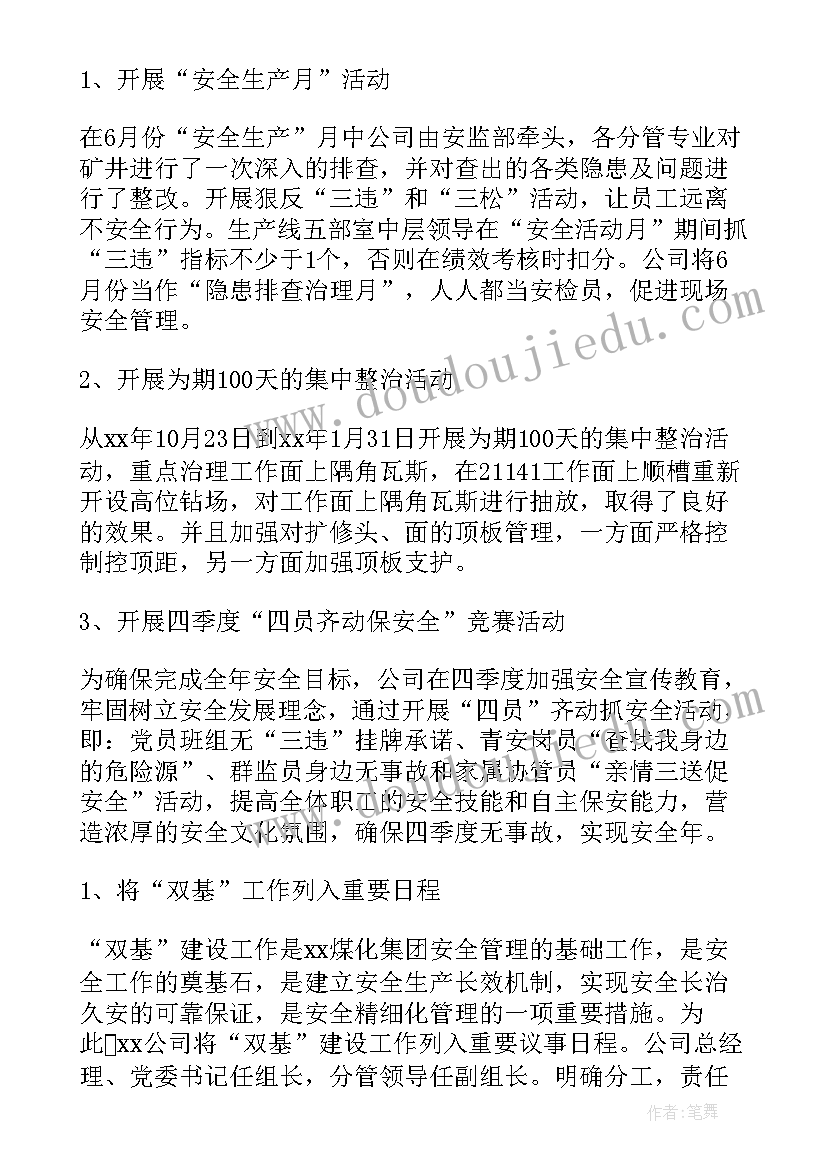 最新招商年终述职报告(精选5篇)